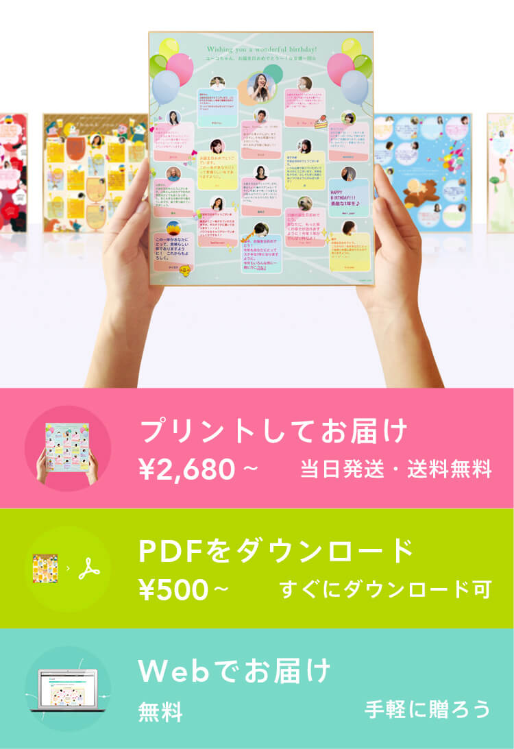 ヨセッティ(yosetti)はオンラインで寄せ書きをお届けするWebサービスです。