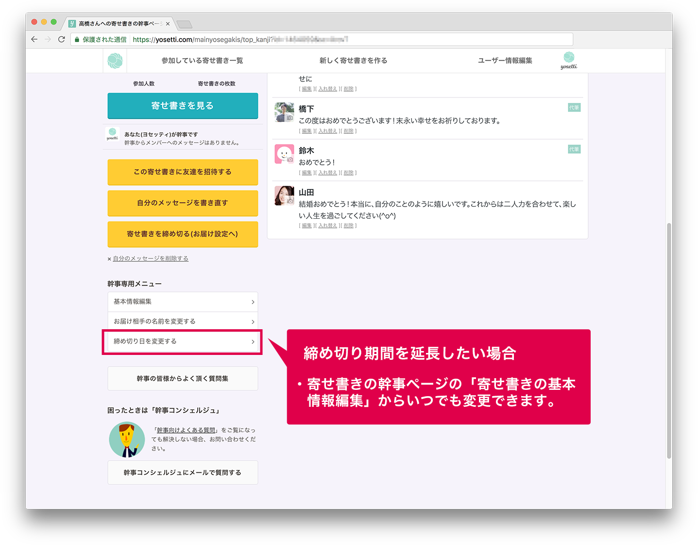 締め切り期間を延長したい場合
