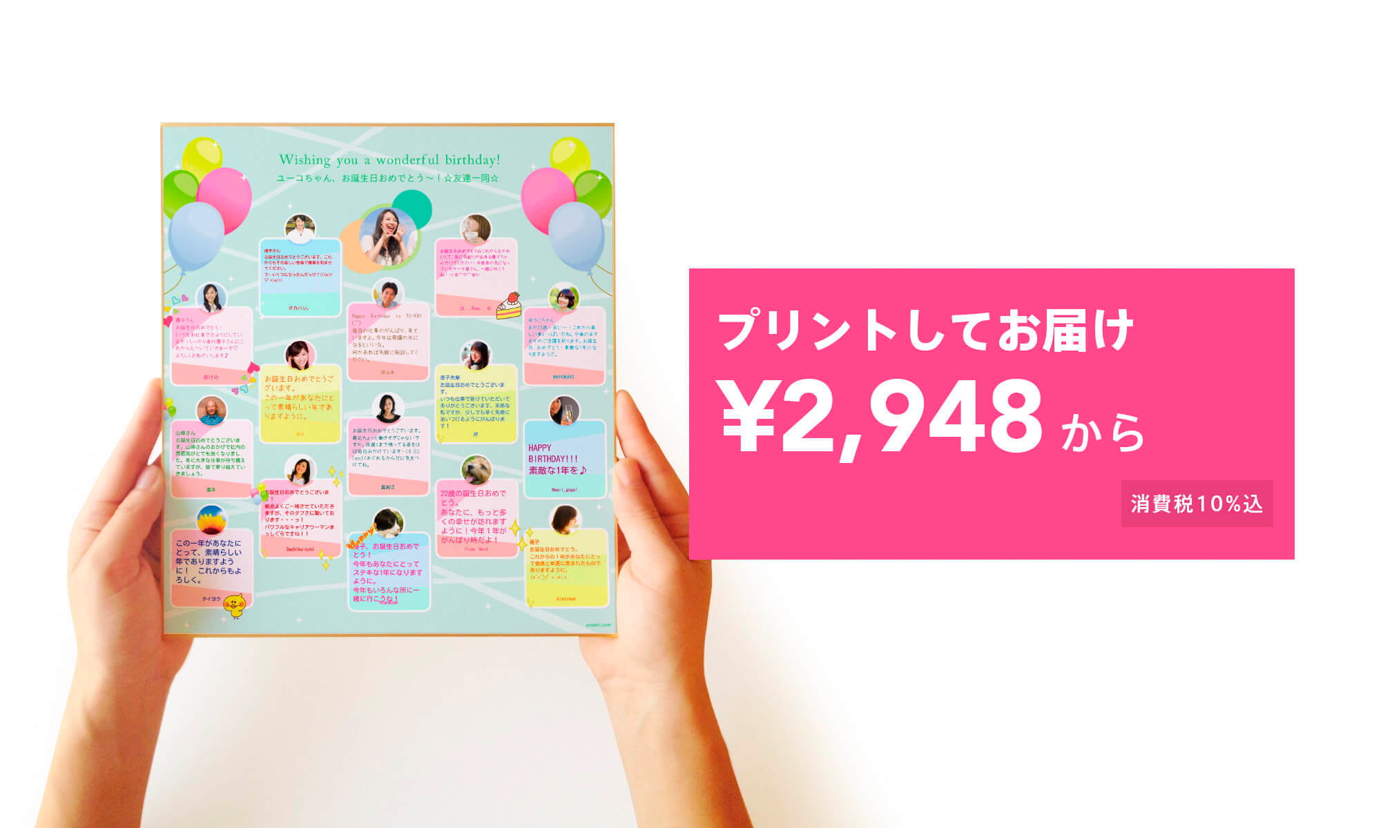 ヨセッティ(yosetti)はオンラインで寄せ書きをお届けするWebサービスです。