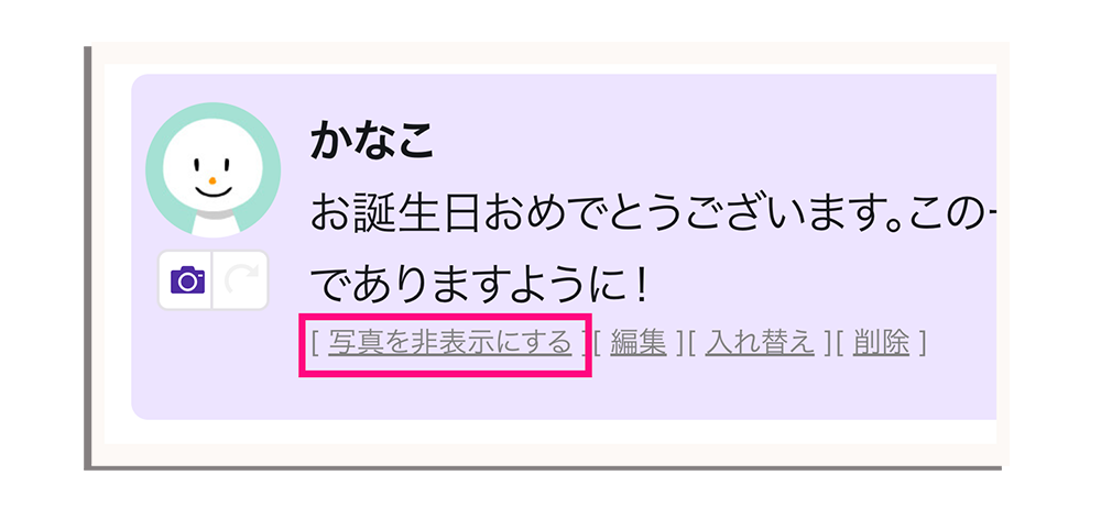 メッセージにデフォルトのアイコンが表示されているのを消したい よくある質問 オンライン寄せ書きyosetti ヨセッティ